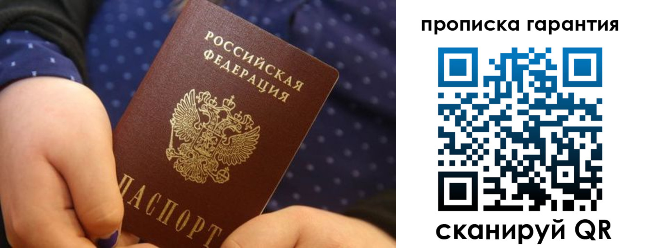 временная регистрация в квартире в Боготоле