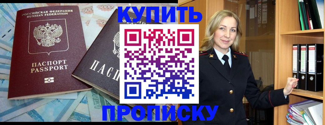 временная регистрация 2025 в Боготоле