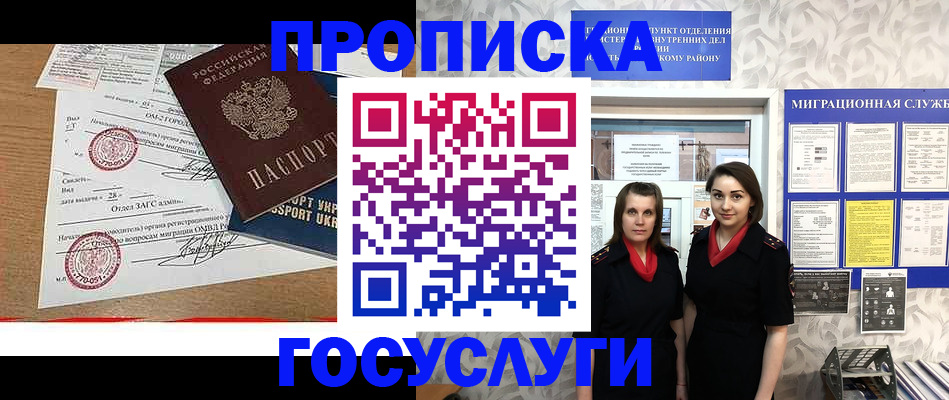 прописка ребенка в Боготоле