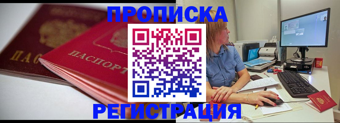 прописка гарантия в Боготоле