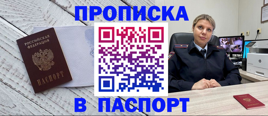 временная прописка в Боготоле