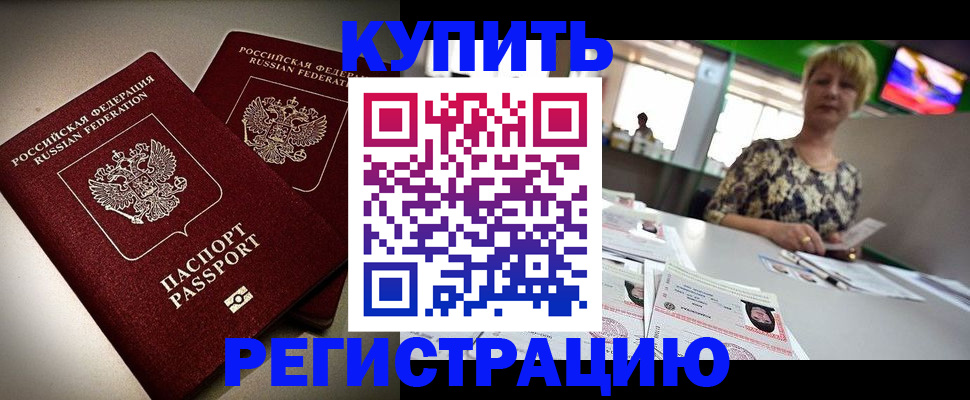 временная прописка в Боготоле