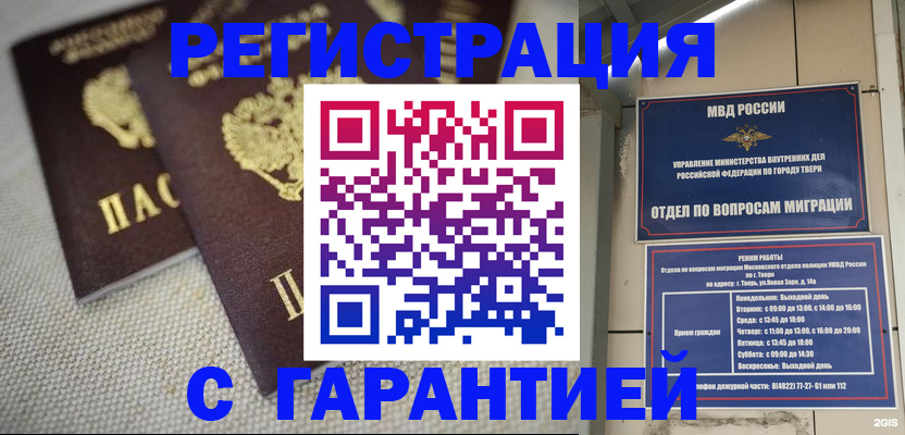 прописка регистрация в Боготоле