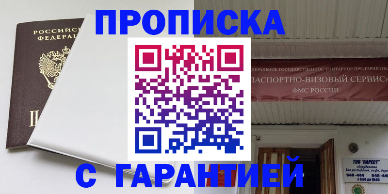 где прописаться в Боготоле