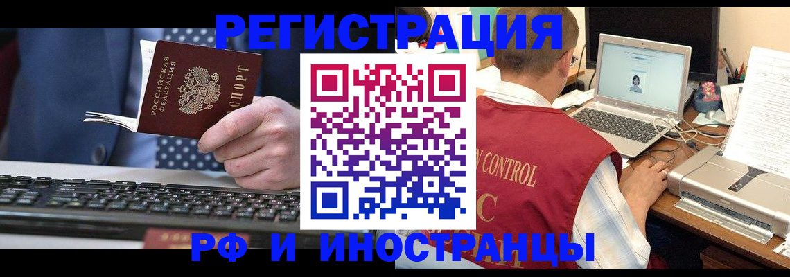 прописка для работы в Боготоле